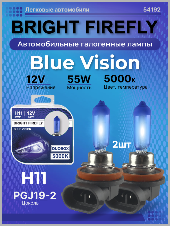 H11 12v-55w PGJ19-2 (Blue Vision 5000k) BOX (2шт.) Bright Firefly