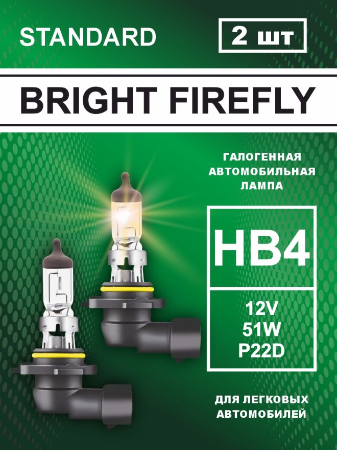 HB4 12v-51w P22d Standard (2шт.) Bright Firefly