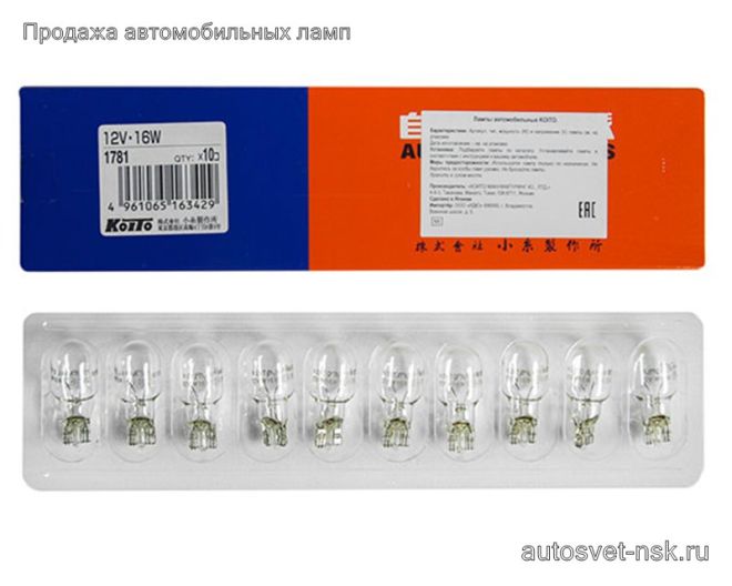 KOITO (1781) 12v 16w б,ц W2,1x9,5d