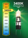 Н3C 12v-55w PK22d/5 Standard (2шт.) Bright Firefly