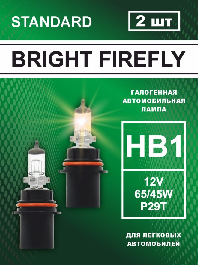 HB1 12v-65/45w P29t Standard (2шт.) Bright Firefly