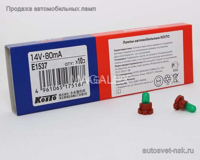 KOITO (E1537)  14v80mA (с патр.зелен.) T4.2