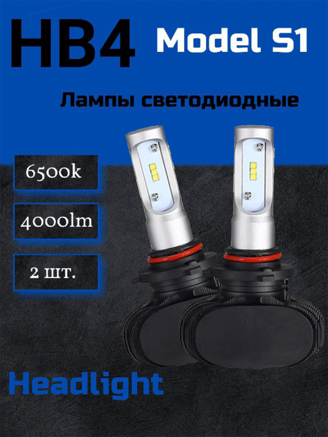 Светодиод 1S 6000k. HB4 GSP-19 36w 12-32v